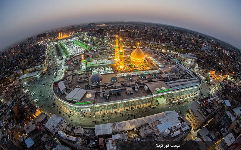 رزرو تور هوایی کربلا